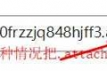 下载时文件格式为.attach的，把.attach改成.mp4